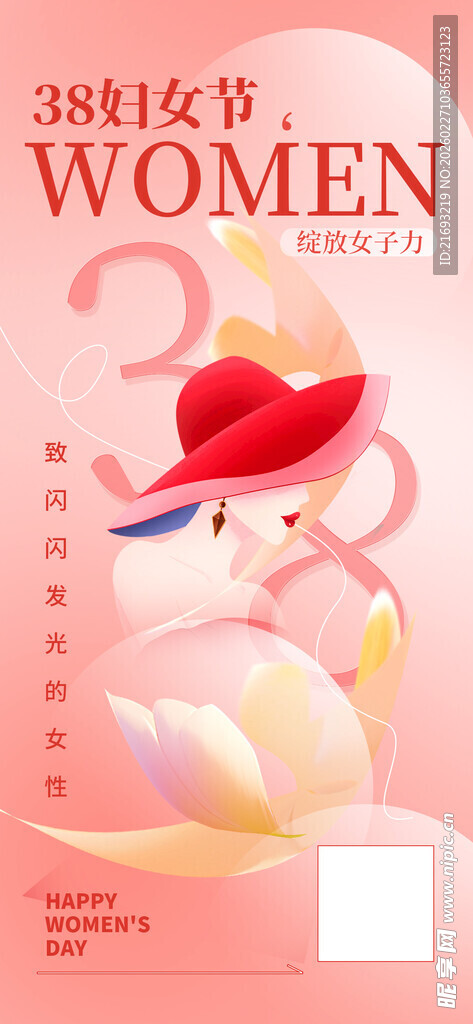 8妇女节展板 