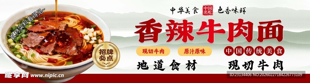香辣牛肉面