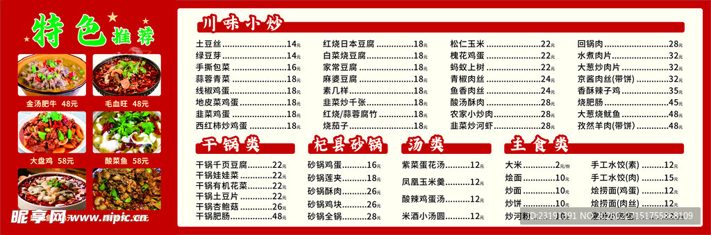 中式菜品售价表