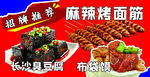 麻辣烤面筋美食展示