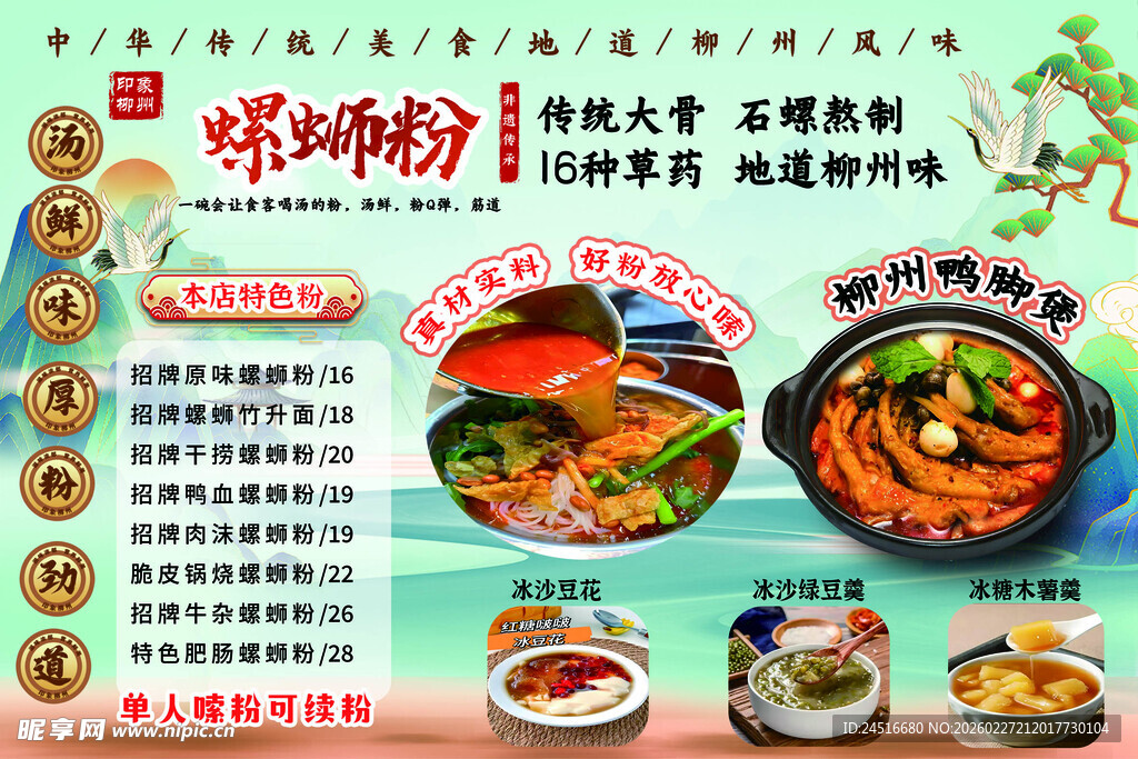 麻辣香锅美食宣传海报