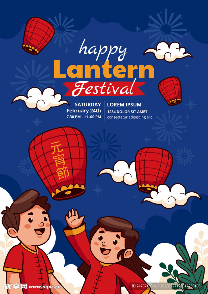 元宵节海报
