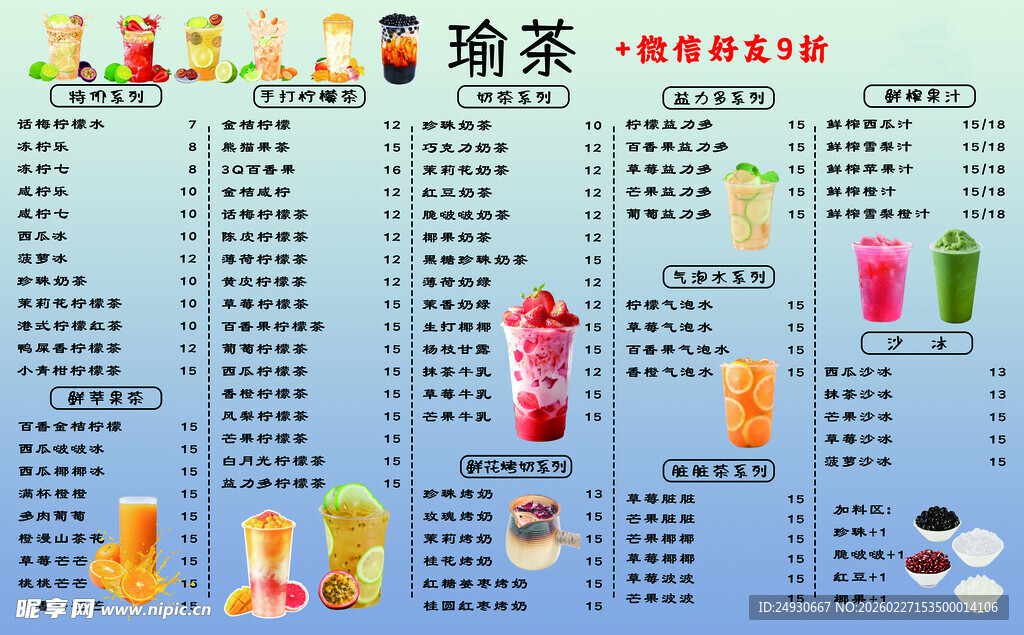 奶茶饮品菜单展示