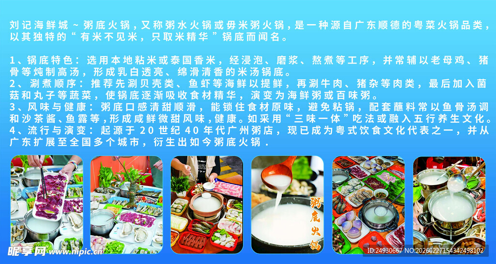 粥底海鲜高清图