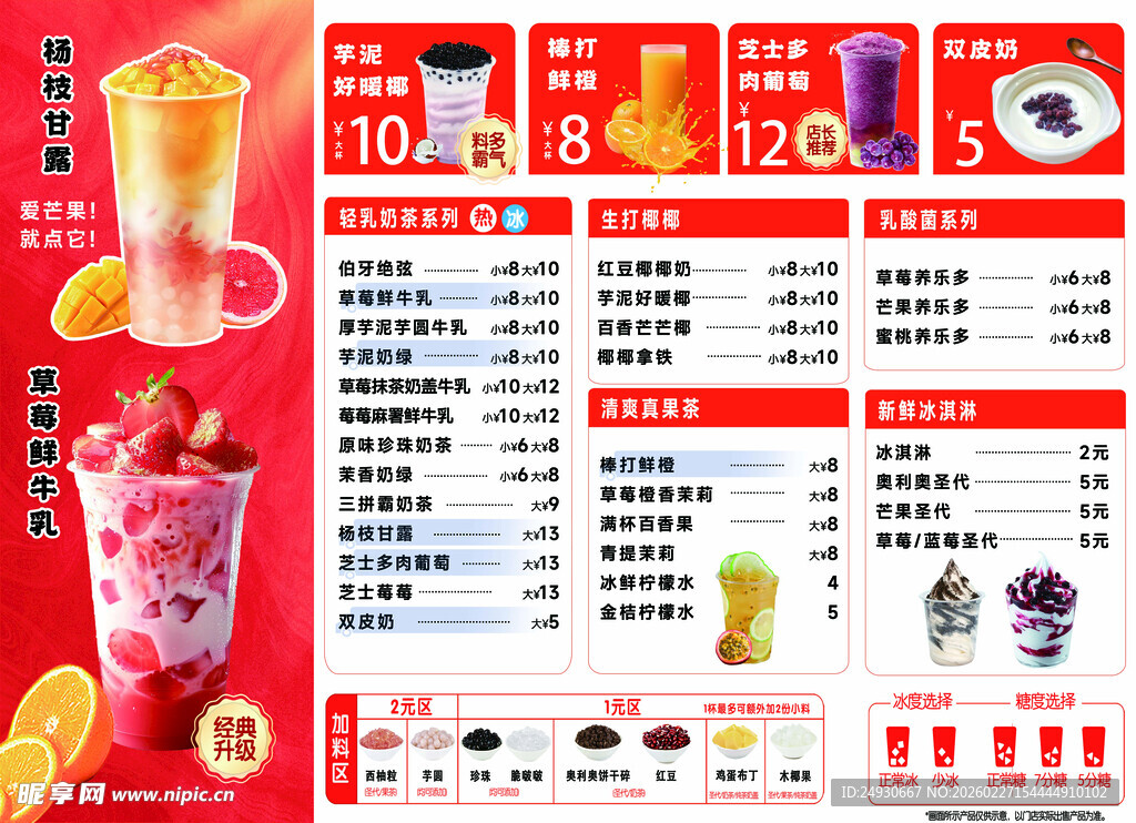 夏日饮品特惠菜单