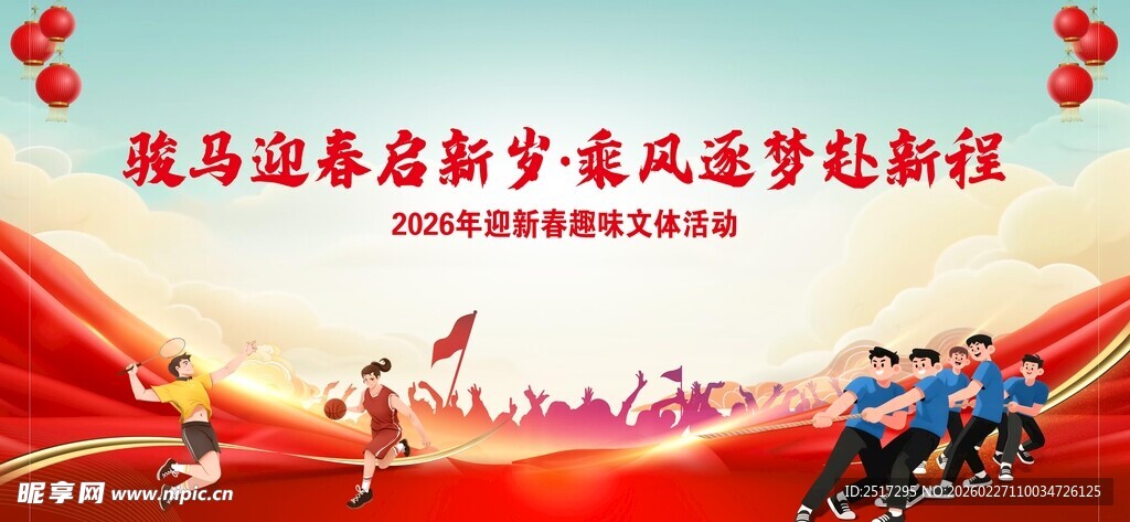 骏马奔腾迎新年奋进新征程