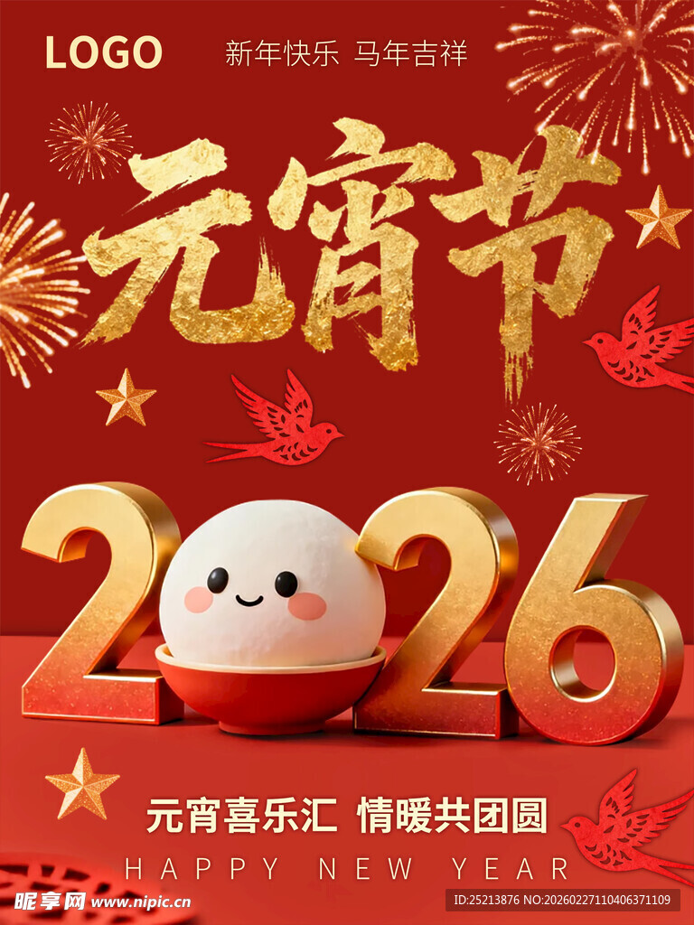 2026元宵节喜庆海报