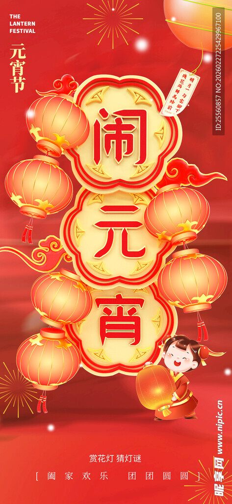 喜庆闹元宵场景