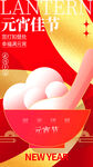 元宵佳节灯笼喜庆海报