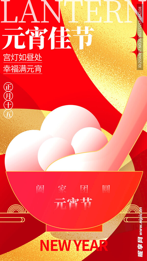 元宵佳节灯笼喜庆海报