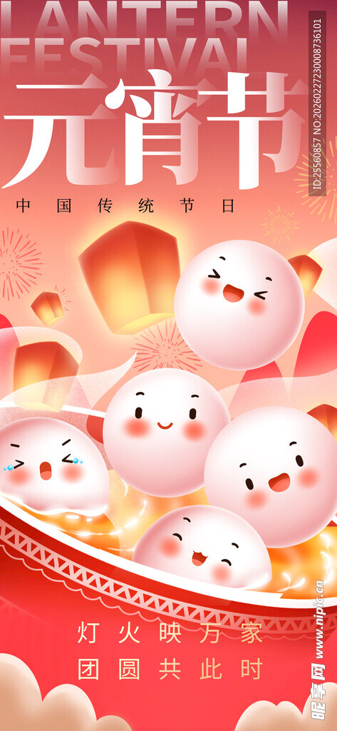 可爱元宵形象贺元宵节