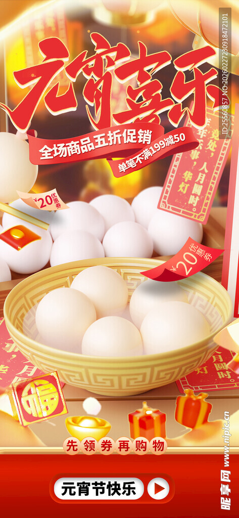 喜庆元宵 传统美食闹佳节