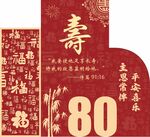 八十寿辰喜庆贺卡设计