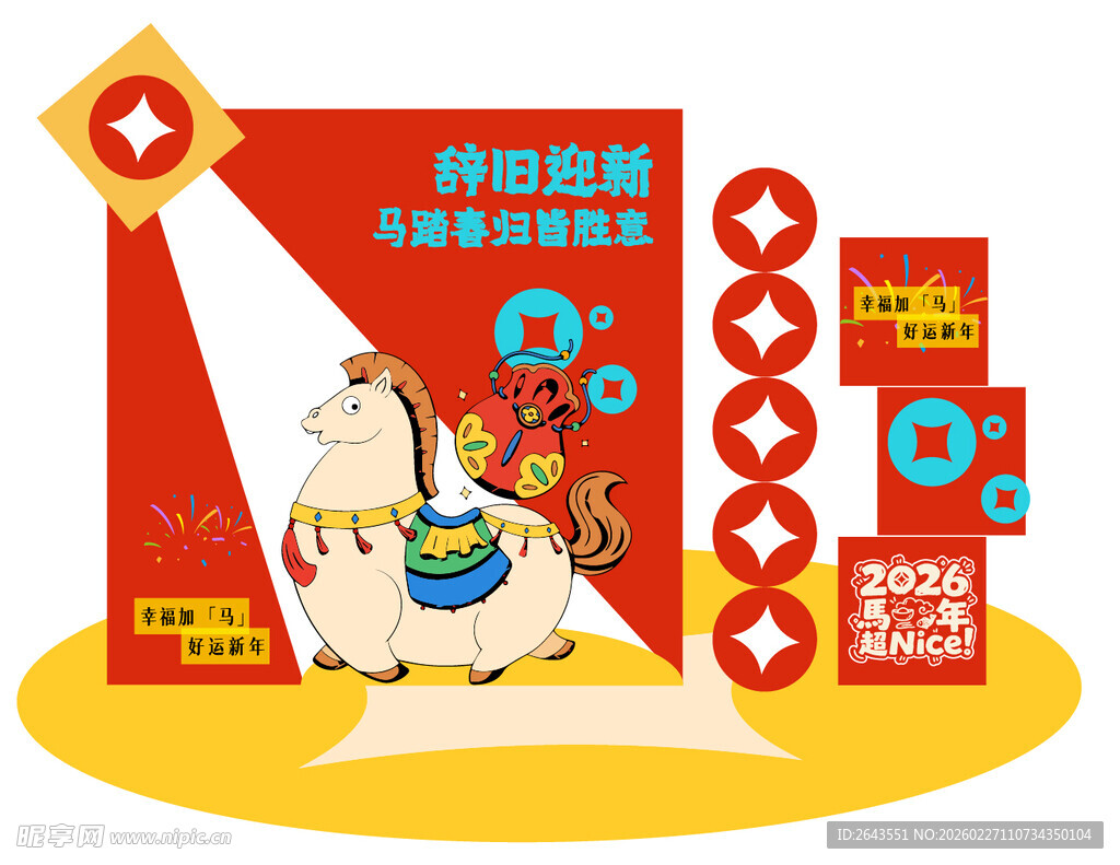 插画风马年超奈斯美陈打卡背景