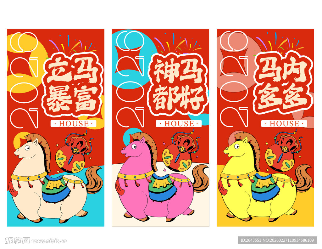 插画风马年超奈斯主视觉条幅丽屏