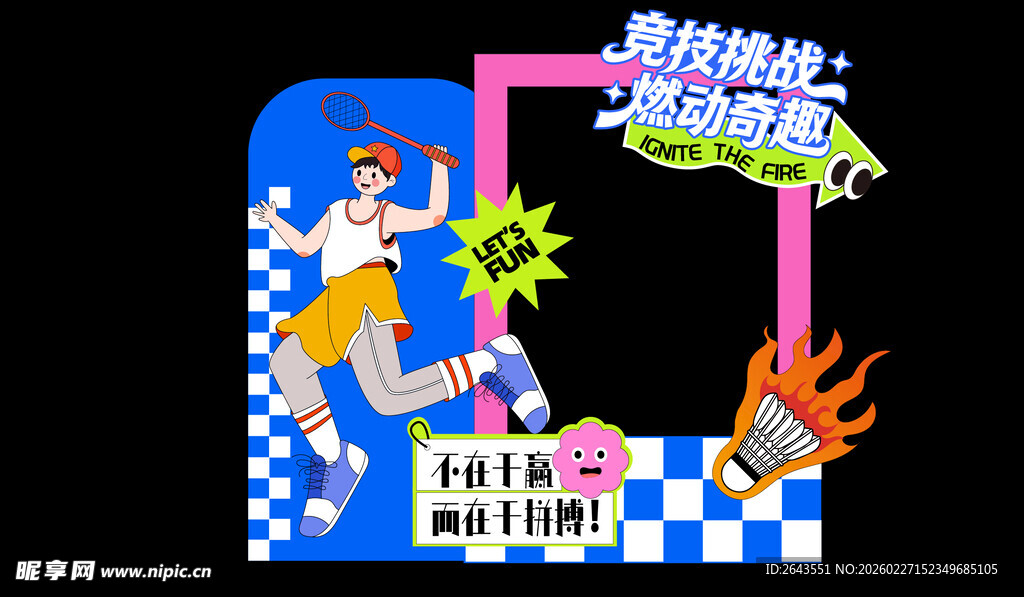 扁平化趣味运动会美陈拍照框