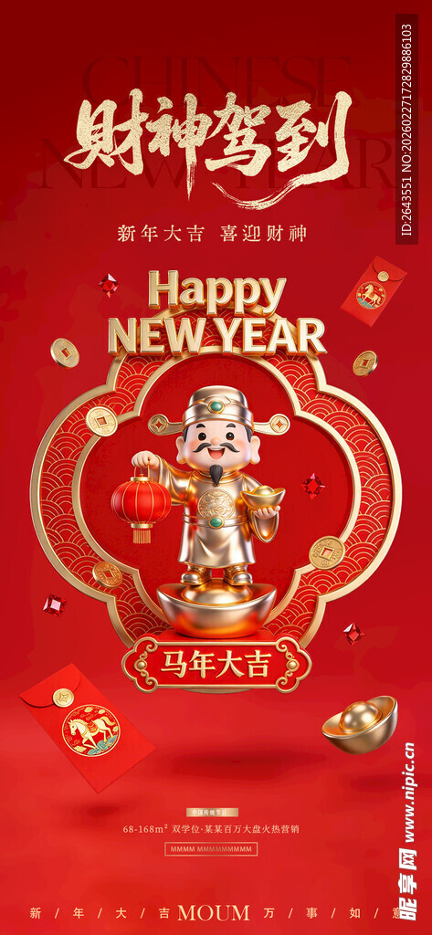 新年新春迎财神3D红金海报二