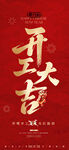 春节迎财神开工元宵节红金海报