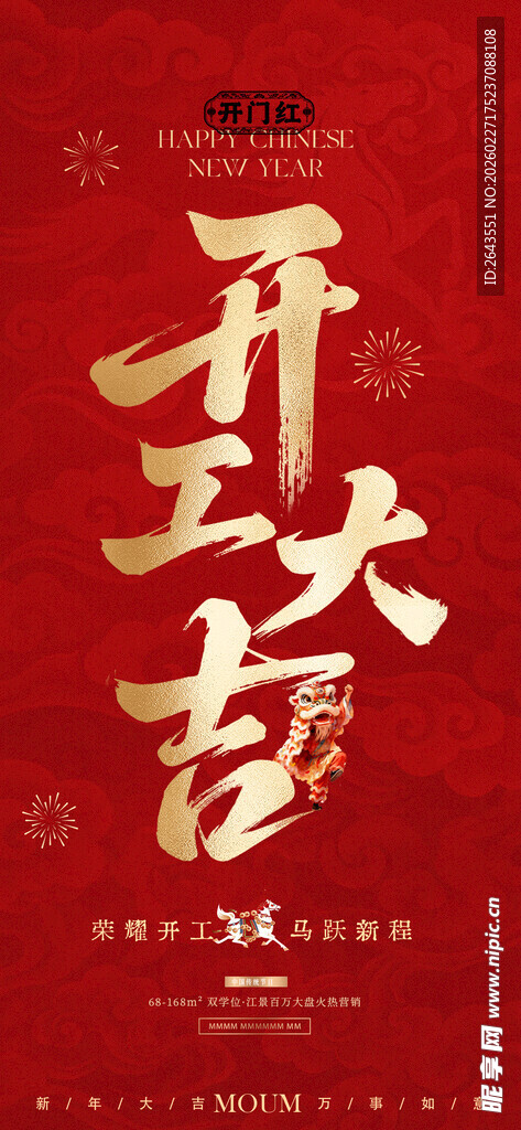 春节迎财神开工元宵节红金海报