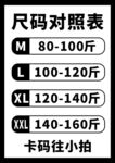 服装尺码对照表