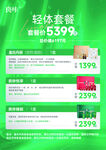 轻体套餐促销价展示