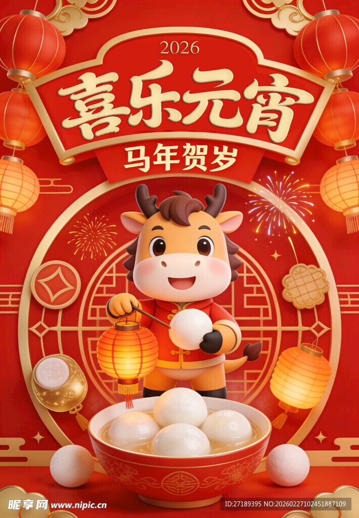 喜乐元宵年兽贺岁插画