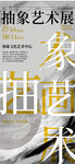 艺术展海报