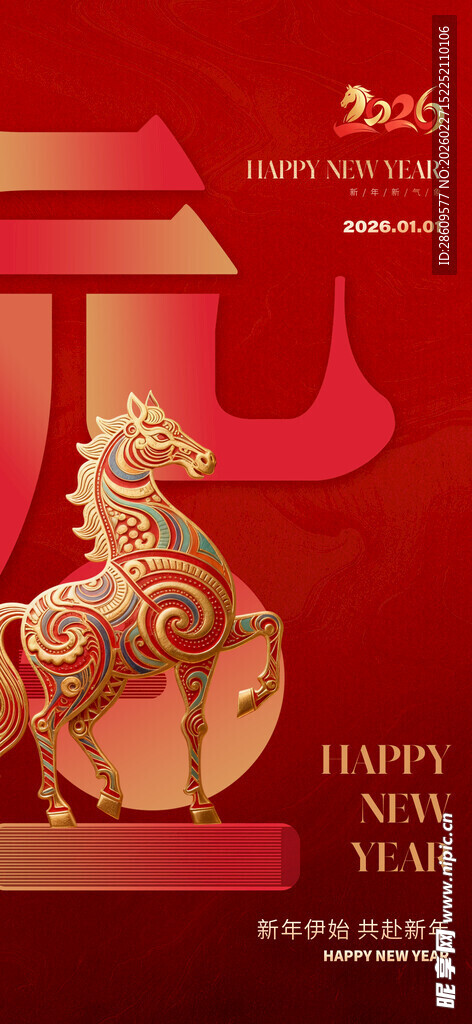 马年海报