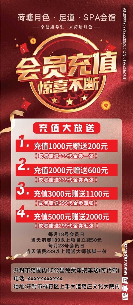 会员充值优惠活动展示