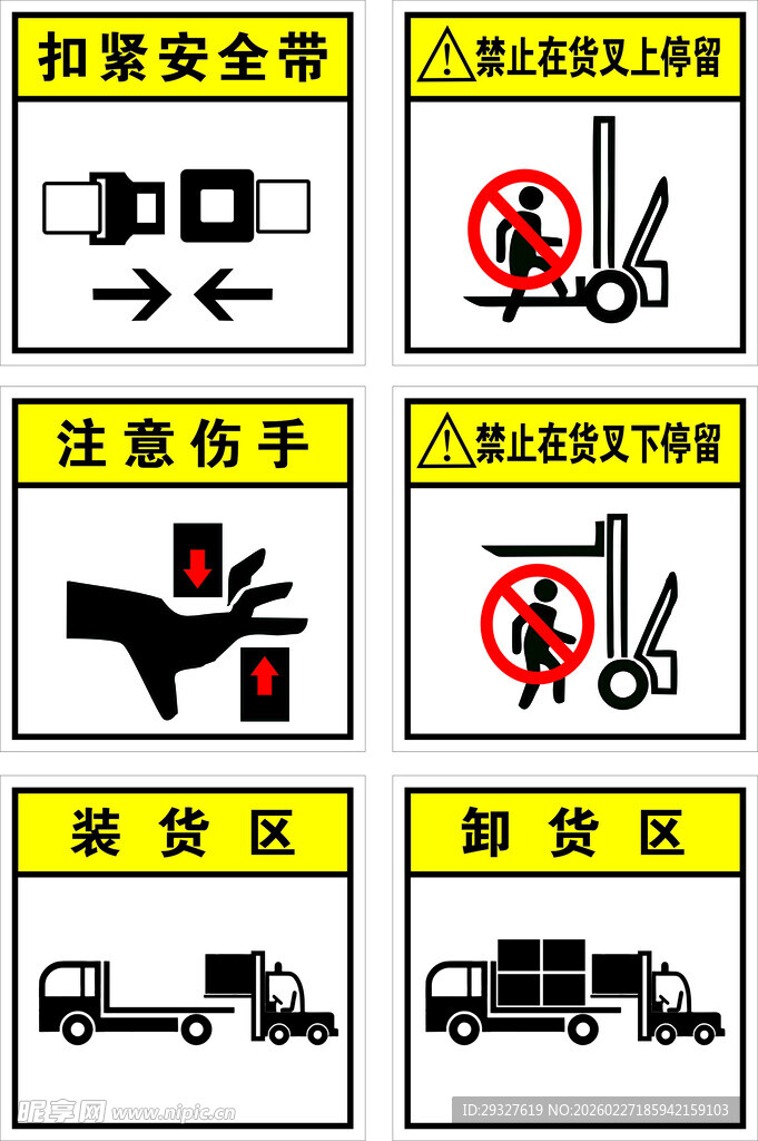 仓库安全标识集合