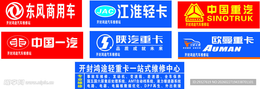 各类汽车服务标识牌展示