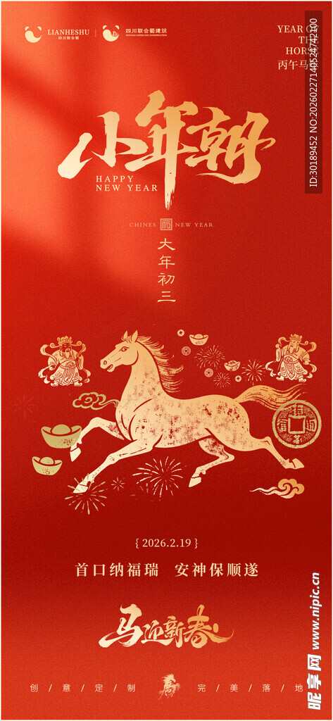 小年贺岁瑞兽送福