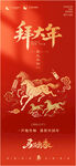新年贺岁海报喜庆迎新春