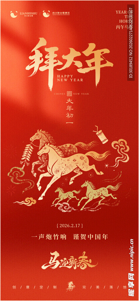 新年贺岁海报喜庆迎新春