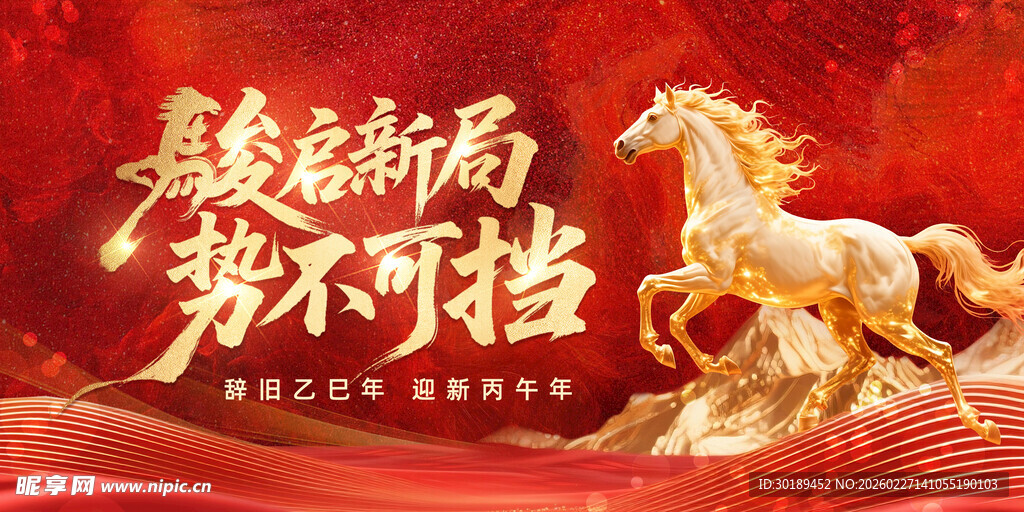 骏马贺新岁势不可挡