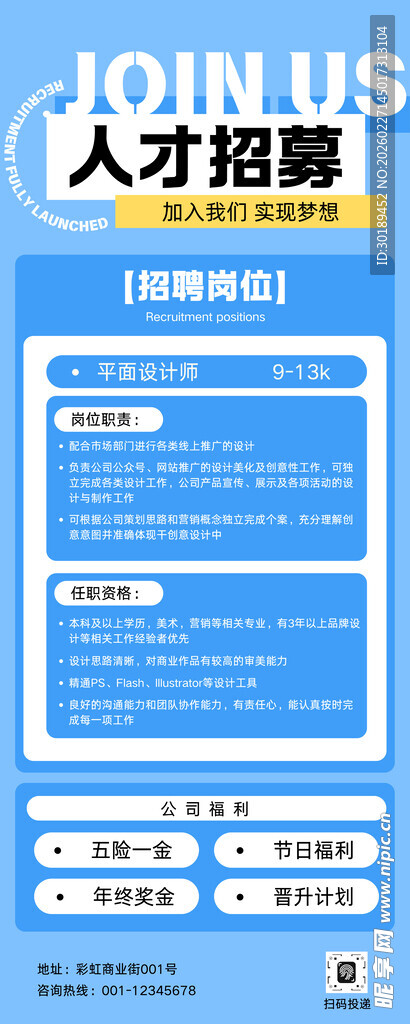人才招聘海报