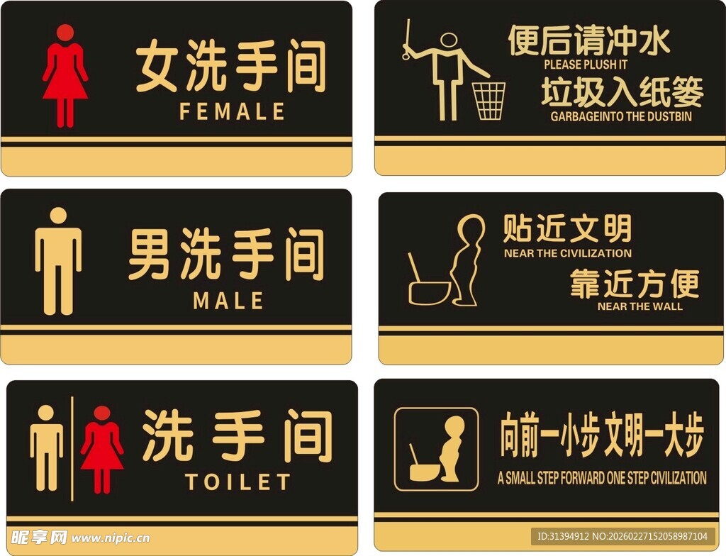 卫生间标识