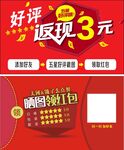 好评卡