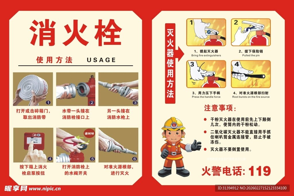 消火栓使用