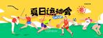简约运动员夏日运动会展板