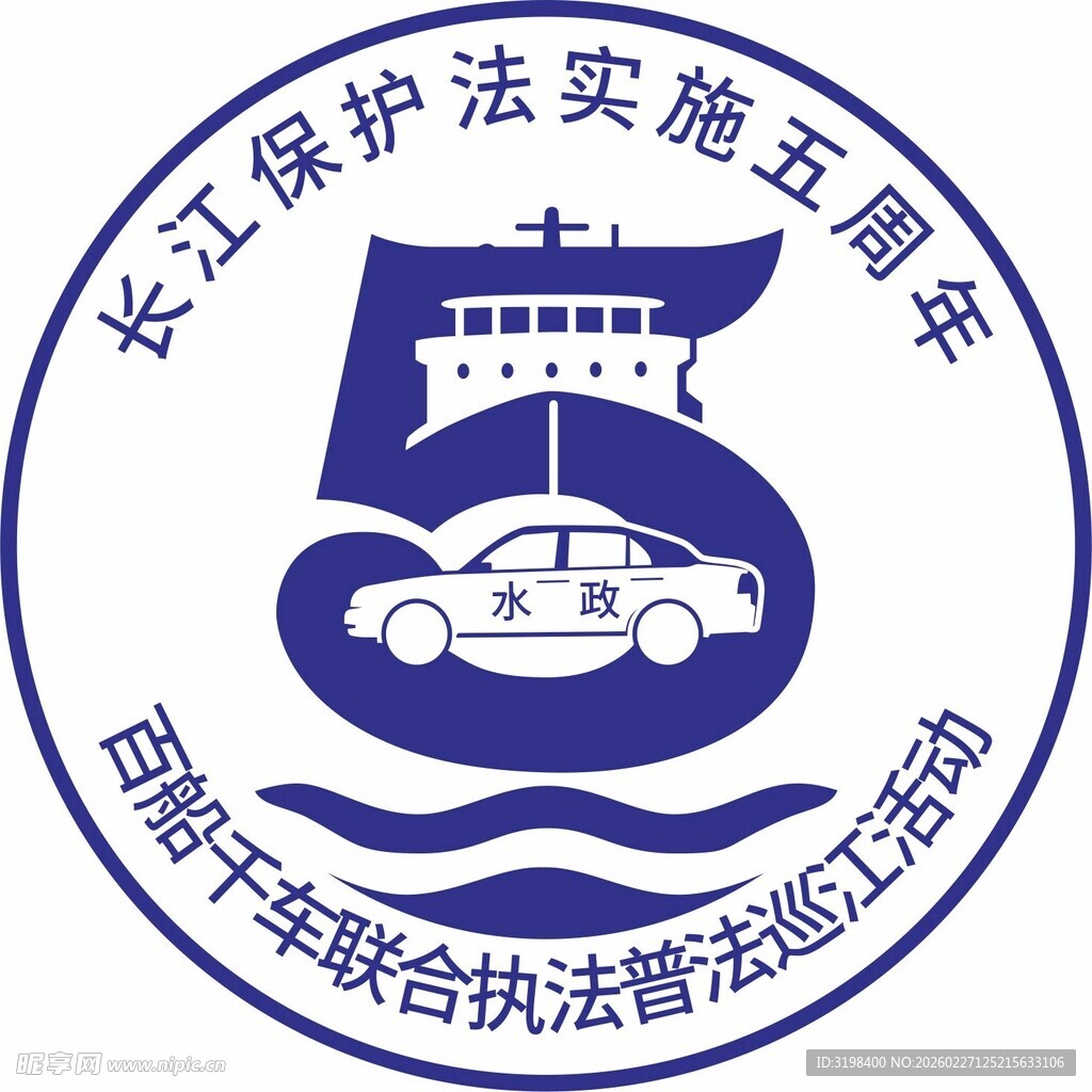 长江保护法实施五周年LOGO