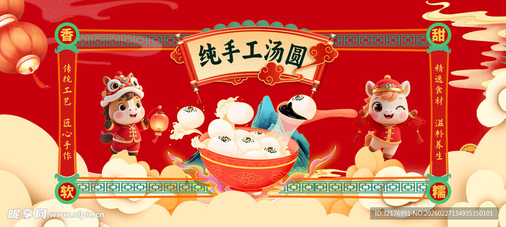 元宵节 马年 喜庆 