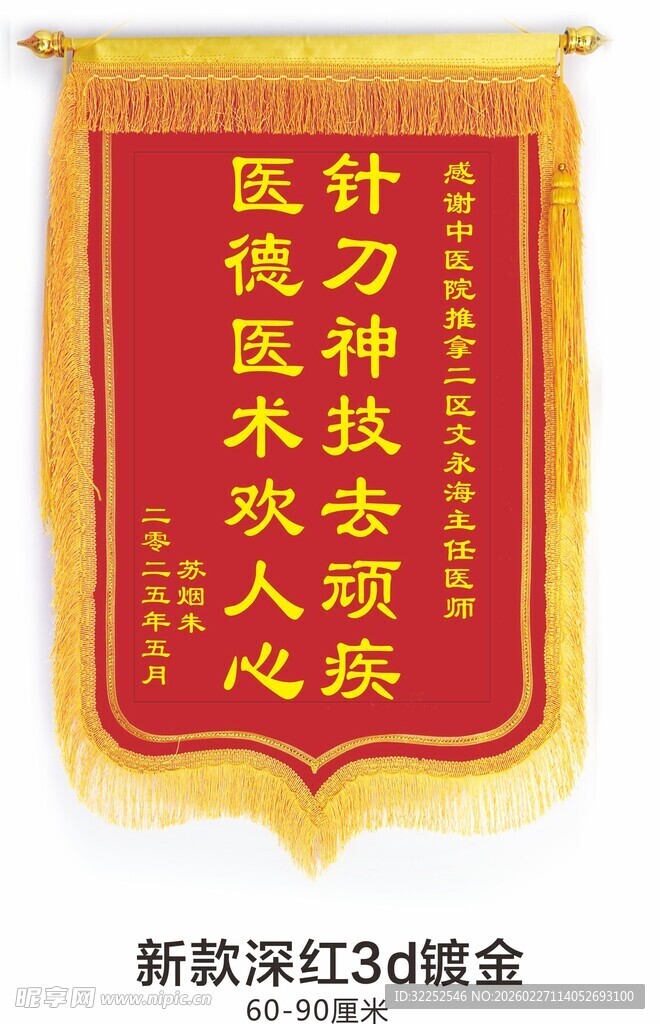 中医锦旗