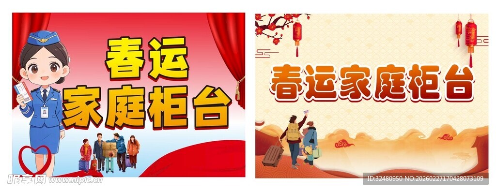 春运家庭柜台场景