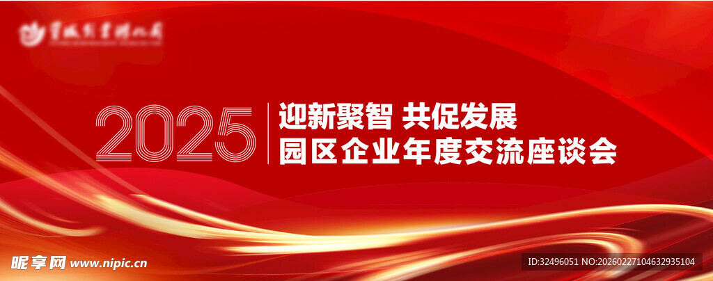 红色会议主视觉