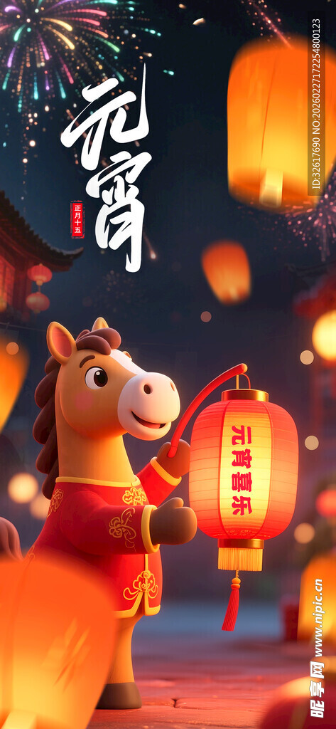 马年元宵节海报