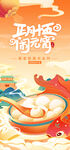 元宵节海报 