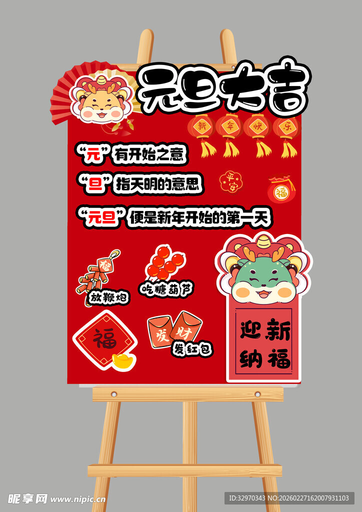 新年促销展架海报