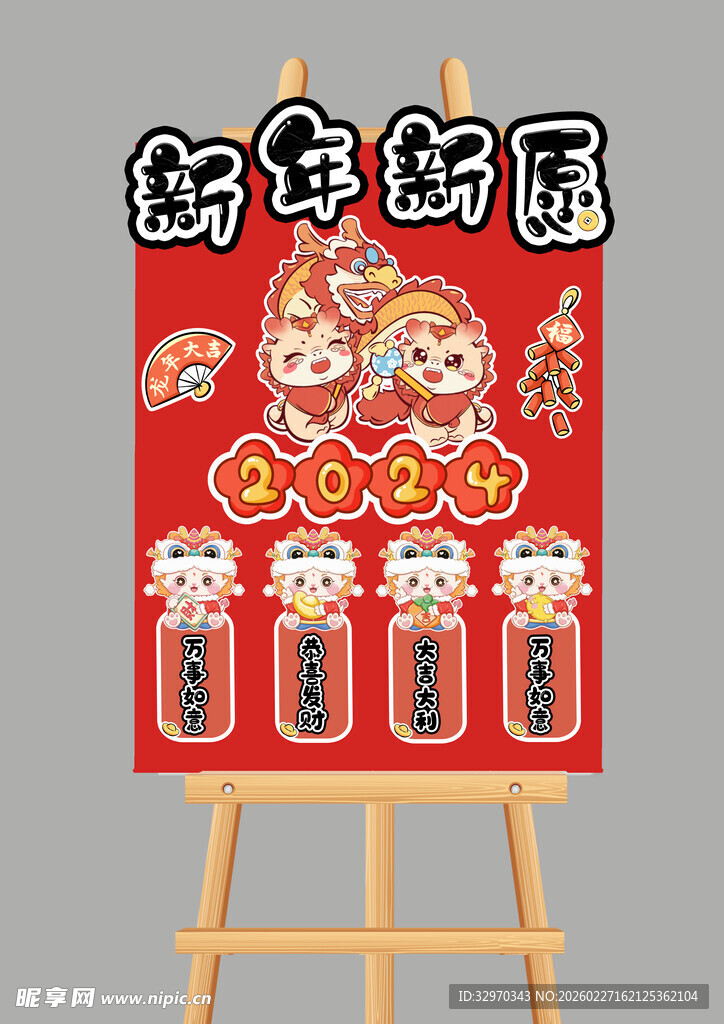 新年新愿喜庆装饰画