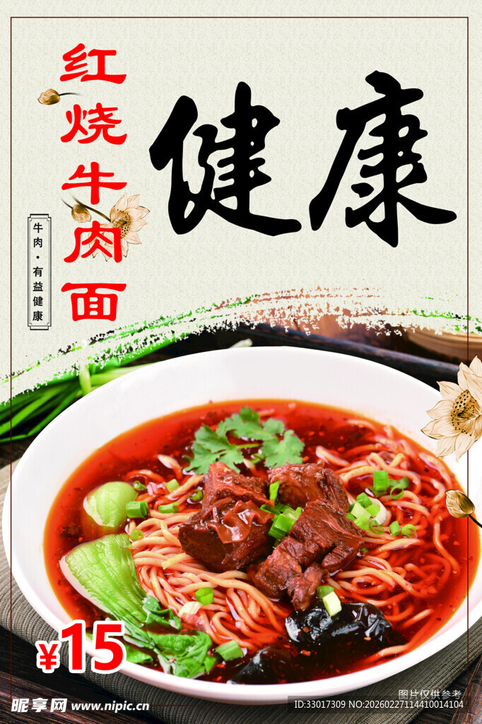 红烧牛肉面开启健康美味